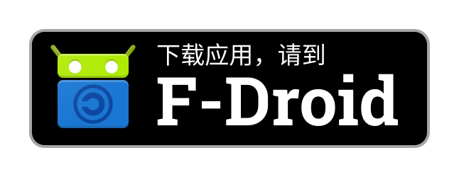 下载应用请到 F-Droid